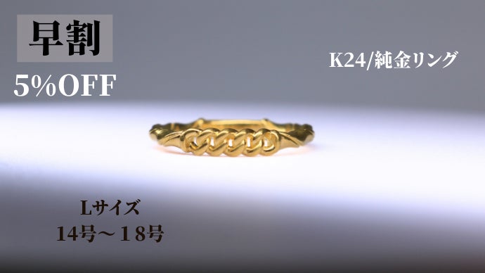 APRILE】K18ブラック＆ゴールド喜平リングとK24純金喜平リング