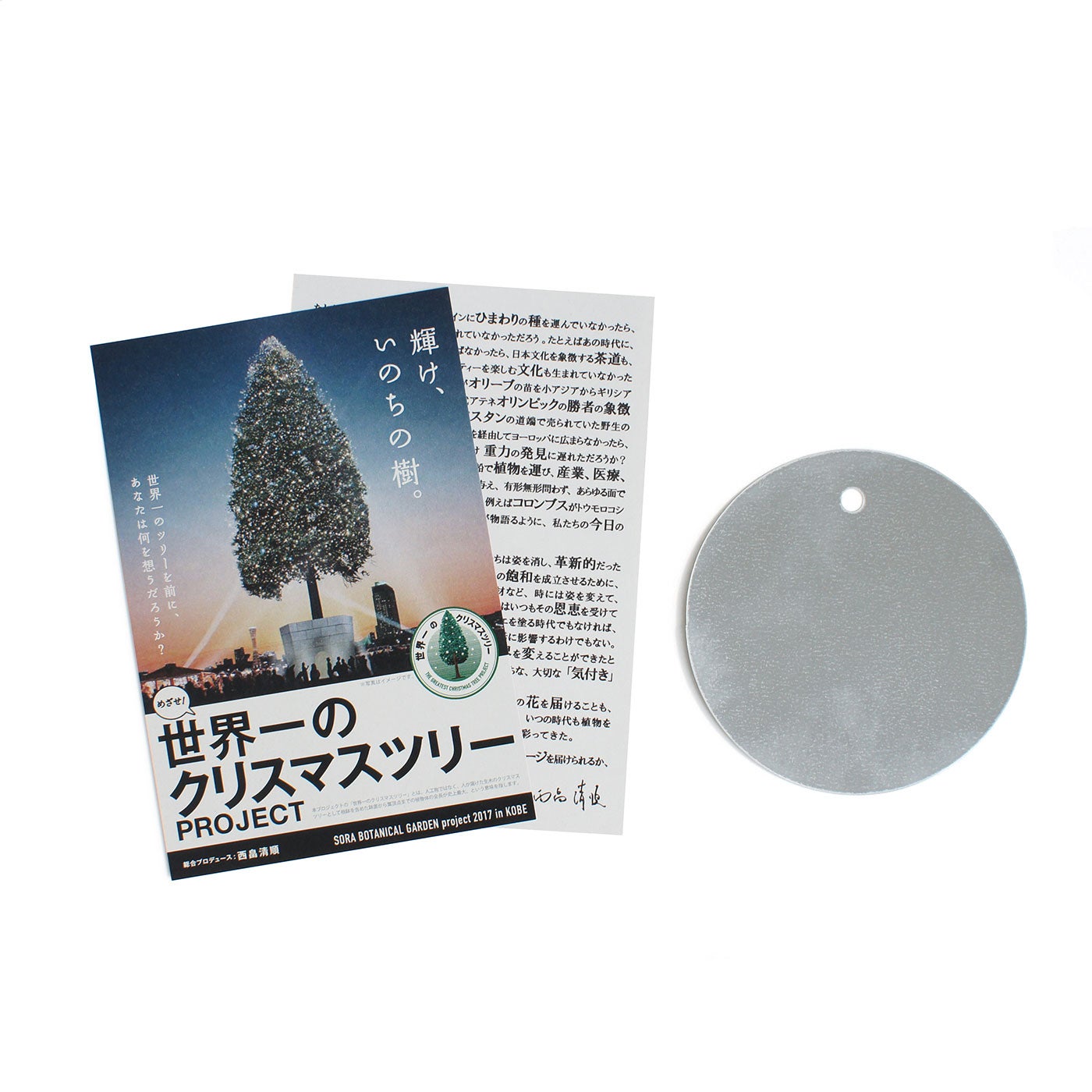 世界記録への挑戦に参加しよう！みんなで作る世界一のクリスマスツリー