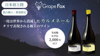 日本未入荷】一度世界から消滅したカルメネール チリで表現される極上 