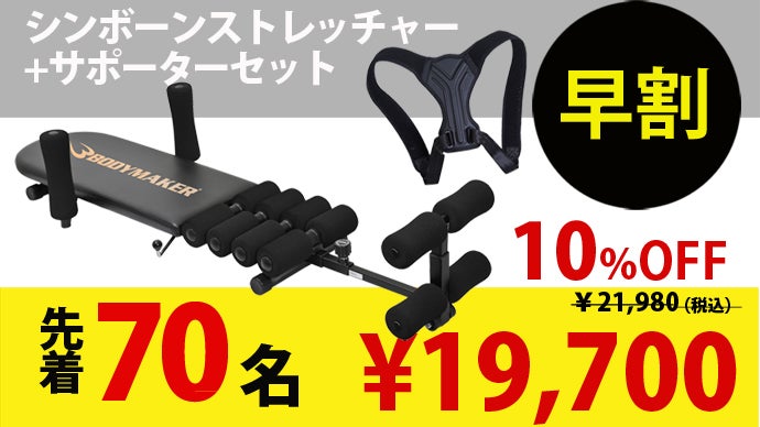 シンボーンストレッチャー Amazon | BODYMAKER(ボディメーカー) シンボーンストレッチャー