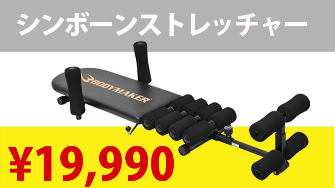 良い姿勢が明日を変える。】背筋伸ばしとトレーニンができるストレッチ