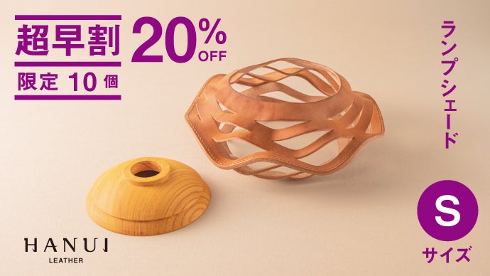 栃木レザー】職人が遺したい “もう一つの自慢の革” を使ったインテリア