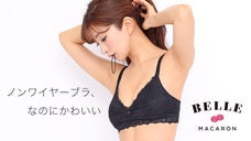 ノンワイヤーブラ専門ブランド発！美しさを追求し続けるランジェリーの新色発売