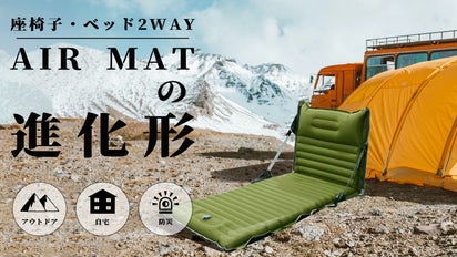 キャンプも自宅も災害時も！ポンプ不要、枕付き、座椅子＆マットの