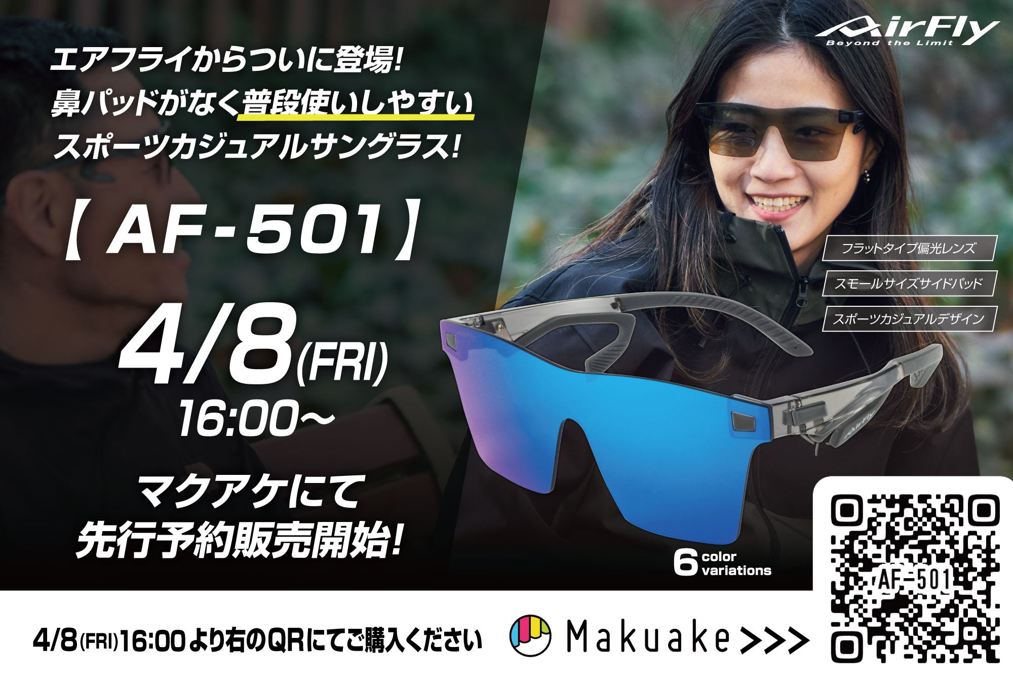 Makuake｜鼻パッドがない!? 世界初スポーツサングラス「エアフライ