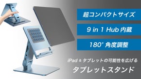 9 in 1 HUB iPadやタブレットの使用環境を快適化するHUBスタンド！