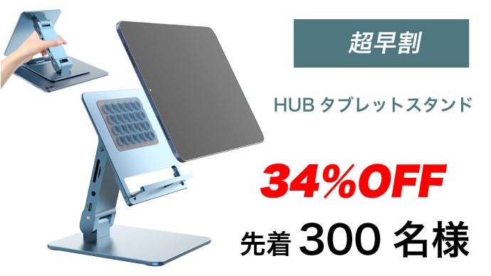 9 in 1 HUB iPadやタブレットの使用環境を快適化するHUBスタンド