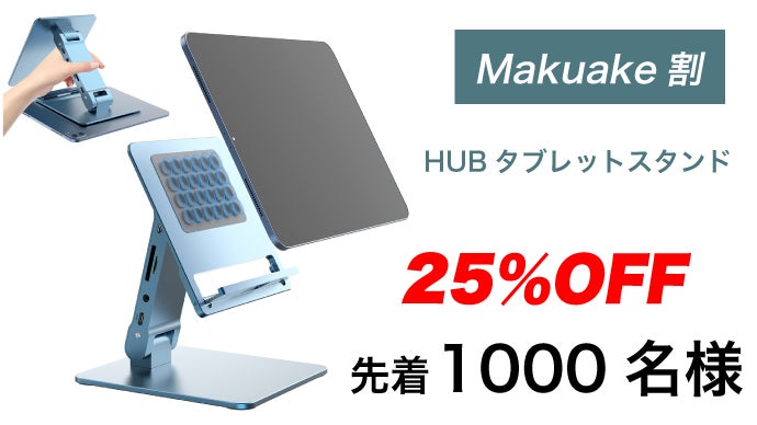 9 in 1 HUB iPad m&tタブレットスタンド　ハブスタンド 9 in 1 HUB iPadやタブレットの使用環境を快適化するHUBスタンド