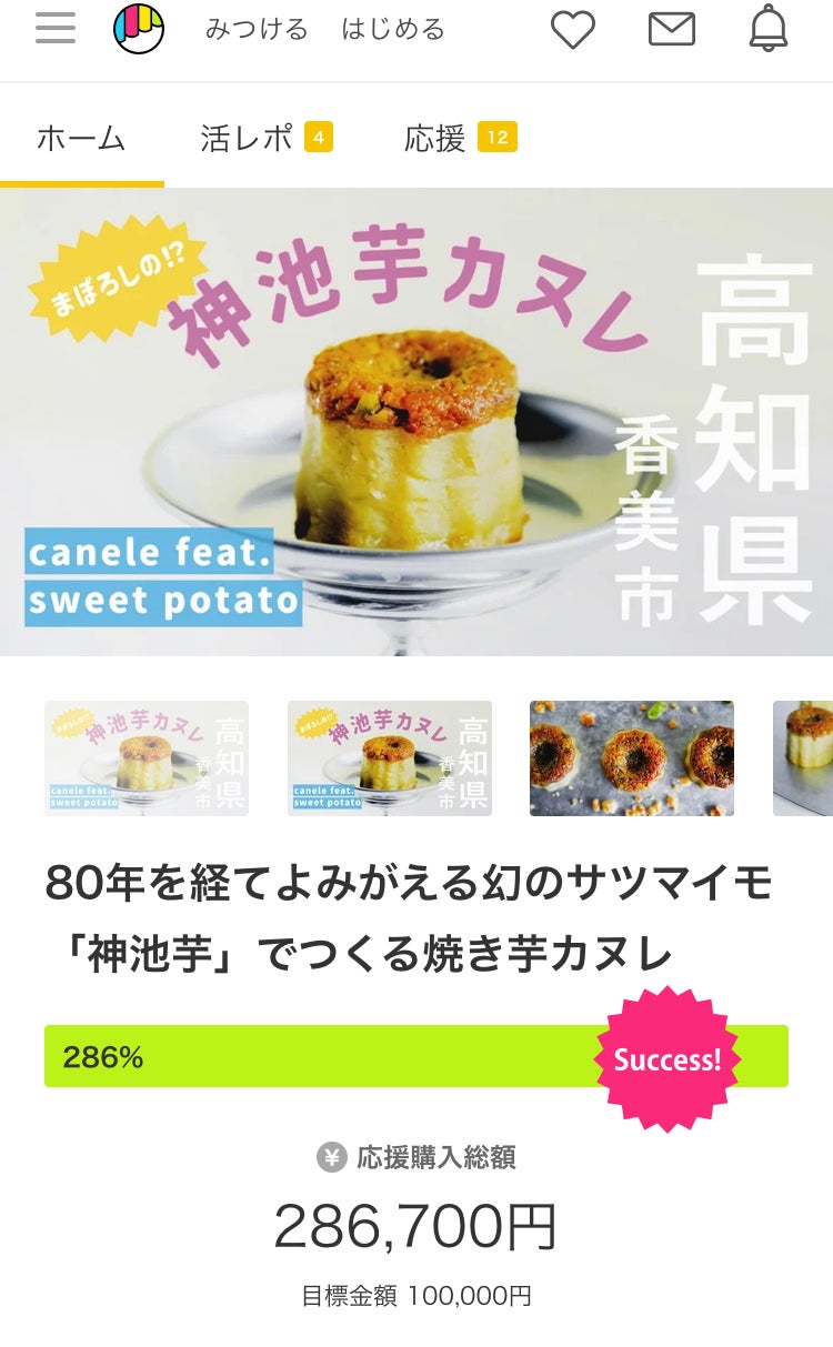 80年を経てよみがえる幻のサツマイモ「神池芋」でつくる焼き芋カヌレ