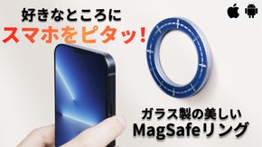 iPhoneじゃなくても使える! 美学&times;機能性 MagSafeリング【PARK】