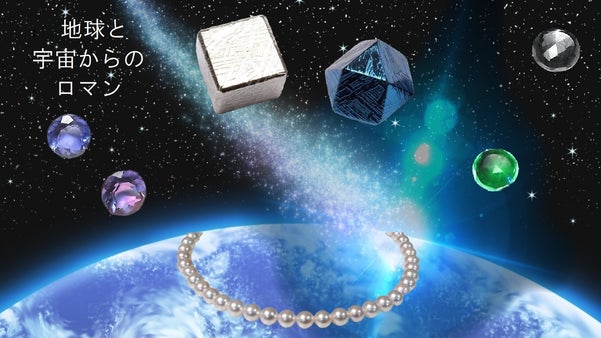 宇宙から地球へのロマン溢れる隕石のジュエリー＆希少な天然石と真珠のネックレス