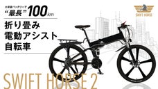 「26インチ折り畳み電動自転車」普段使いも旅先でも、スムーズな中距離移動を。