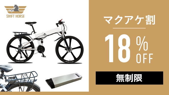 26インチ折り畳み電動自転車」普段使いも旅先でも、スムーズな中距離 