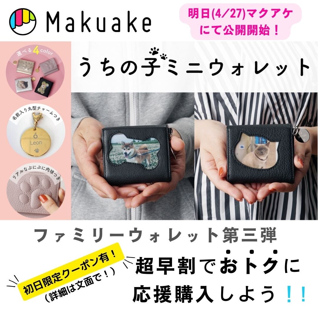 Makuake｜これ1つで、楽々お出掛け！取り外し可能な財布＆スマホポシェット＆ミニバッグセット 実行者の活動レポート コミュニケーション｜マクアケ