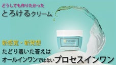 開発期間7年。オールインワンが苦手な開発者が生み出す新発想クリームFilFARO