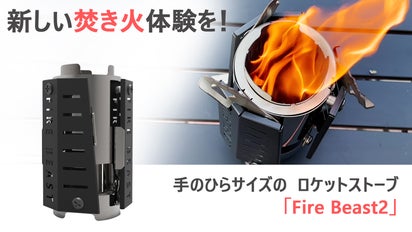 周囲のキャンパーがザワつく！冒険心をくすぐる高火力な小型ロケット 