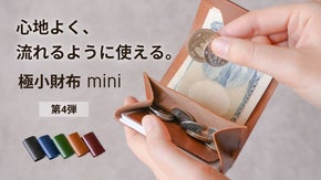 すべてが一目瞭然。操作も思考もミニマムで素早くお会計できる。小さい財布mini