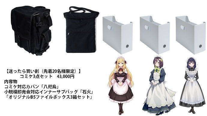 コミックマーケット等即売会対応ビジネスリュック｜マクアケ