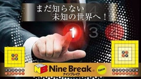 「ボードゲーム」ナインブレイク® から8×8が新登場!Makuake限定で先行販売！