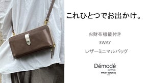 これ一つでお出かけ！お財布機能付ミニマルバッグ