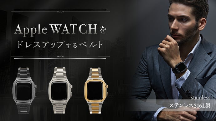 服/ファッション Applewatch 手に入れたらまずベルトを着替えよう。ぼくが薦めたいアップルウォッチ