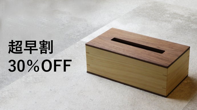 創業87年、長崎の木工職人が製作！カステラのようなティッシュケース