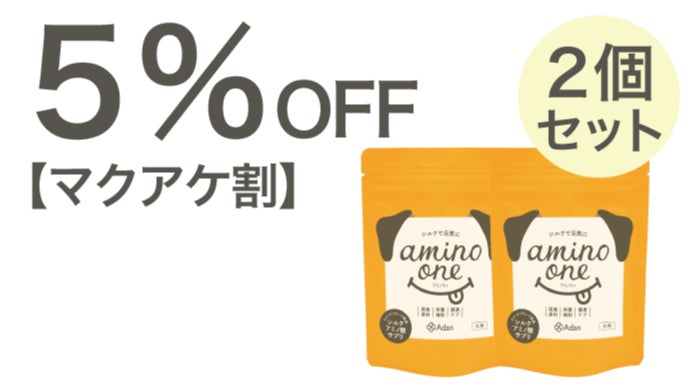 愛犬の健康サポートサプリ「アミノワン」ナチュラル素材使用ペット