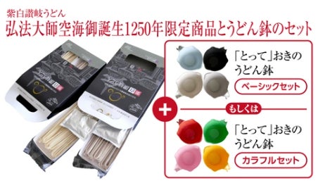 とって」屋さんが作った「とって」おきのうどん鉢｜マクアケ