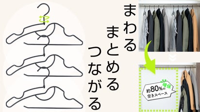 もう悩まない！クローゼットの救世主！キャパオーバーを一発解決する多