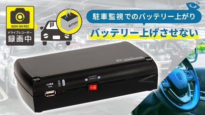 ドラレコ用バックアップ電源　バッテリー UPS500 ドラレコ用バックアップ電源 バッテリー UPS500 商品紹介 | 株式