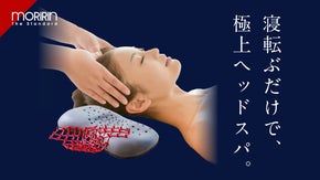 寝ながらヘッドスパで、気持ちいい朝を。寝具のプロが本気で開発した「ヘッドスパ枕」