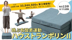 消費カロリーがウォーキングの3倍！？お家で簡単エクササイズ！三つ折りトランポリン