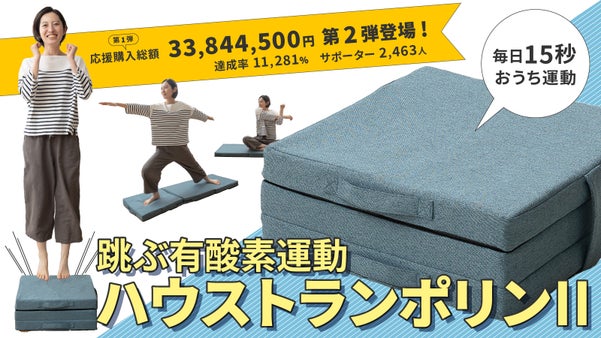 消費カロリーがウォーキングの3倍！？お家で簡単エクササイズ！三つ折りトランポリン