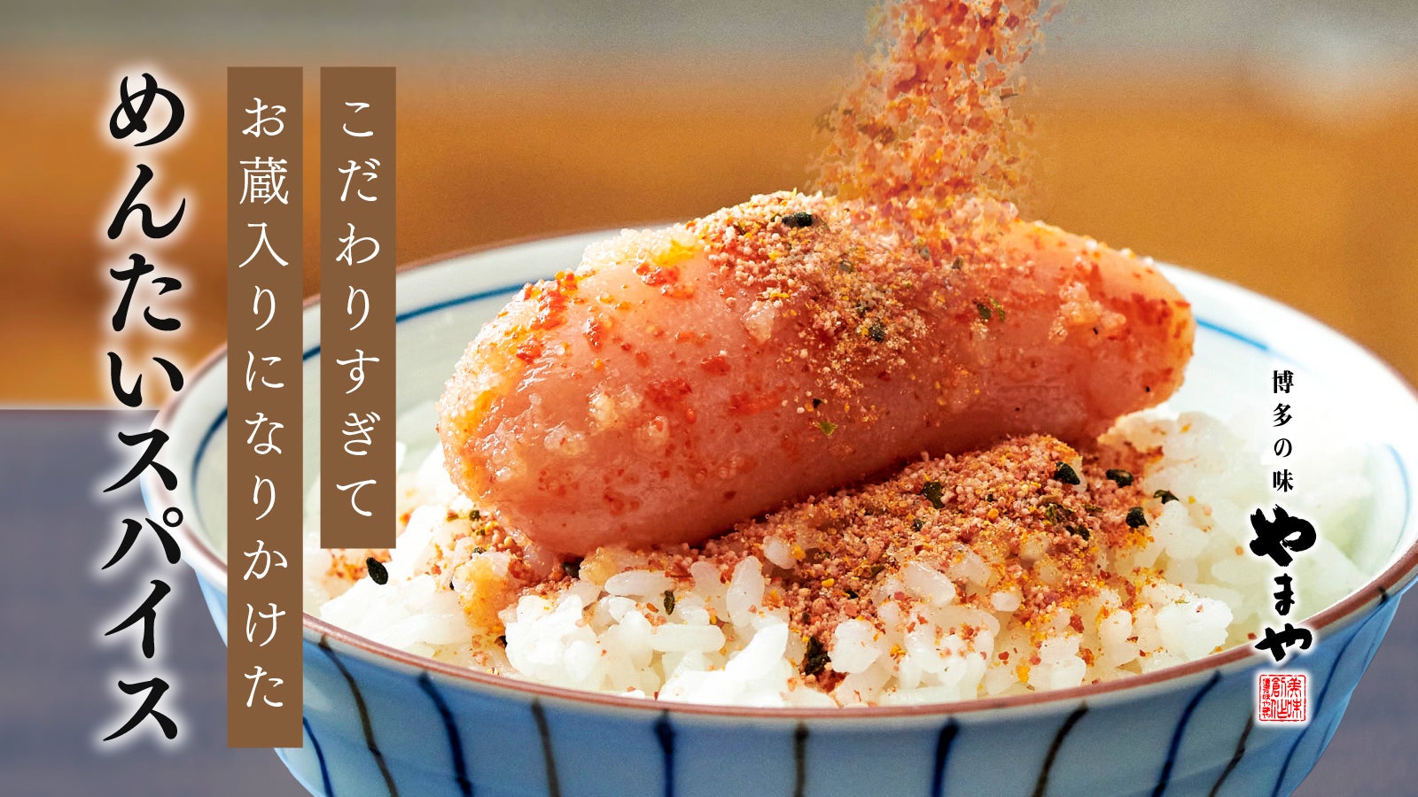 株式会社やまやコミュニケーションズ のプロジェクト｜マクアケ