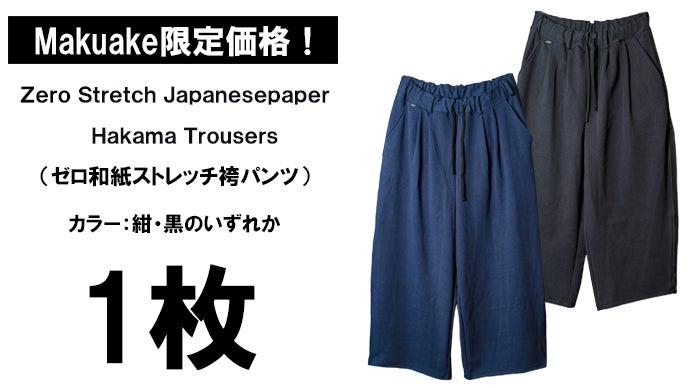 圧倒的な開放感でストレスフリー。日本伝統を纏う【和紙
