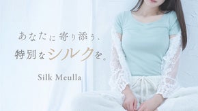 洗濯強度が高く、ラグジュアリーで高品質な日本製のシルク糸からできたシルクインナー