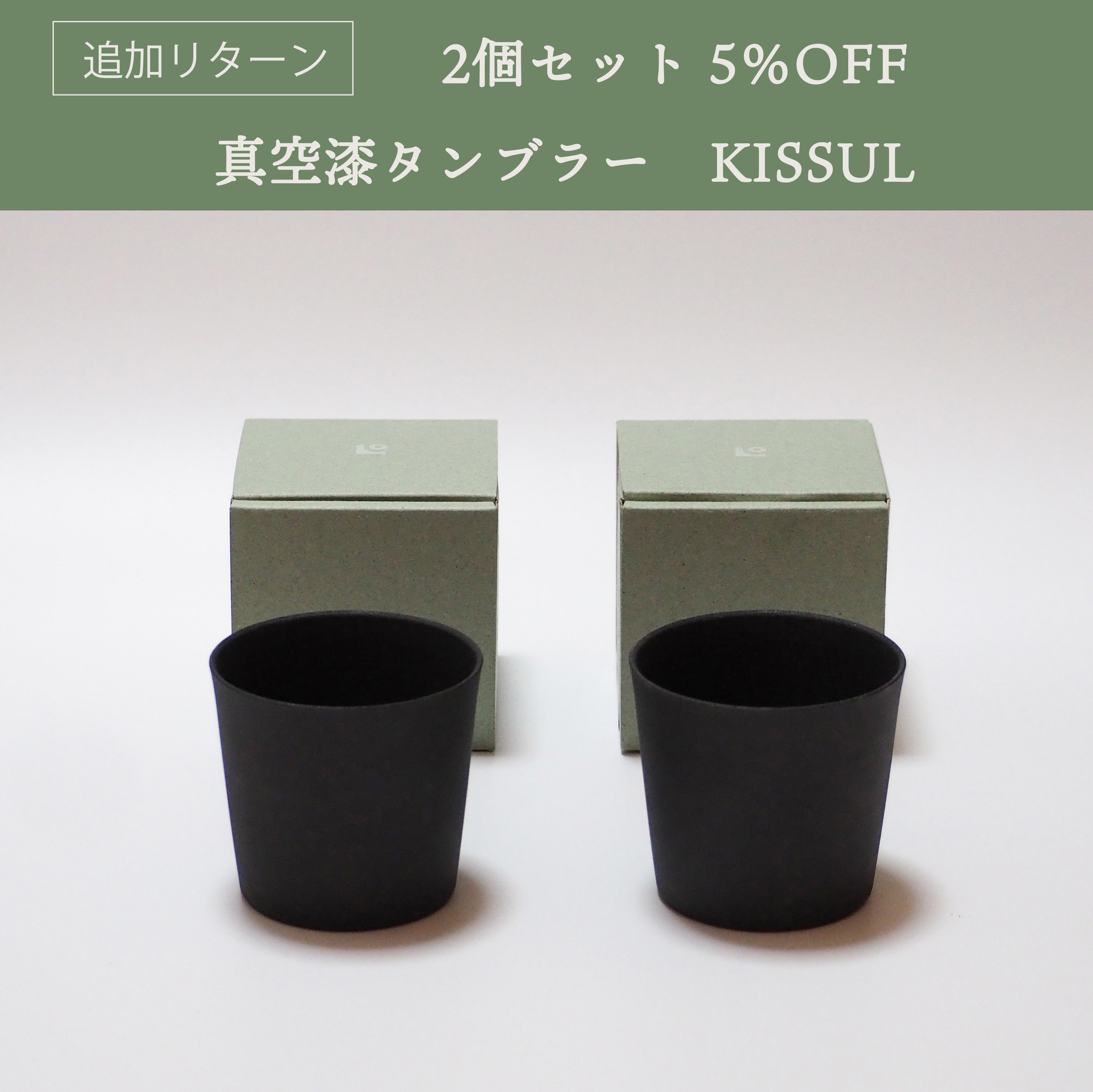 Makuake｜「真空漆」が生み出す、“しっとり美味しい” が続くタンブラー