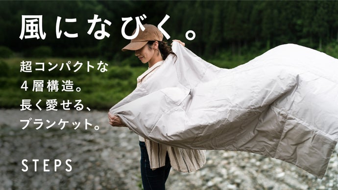 温かさ、欲しい時に。季節問わず、外出が楽しくなるカポック