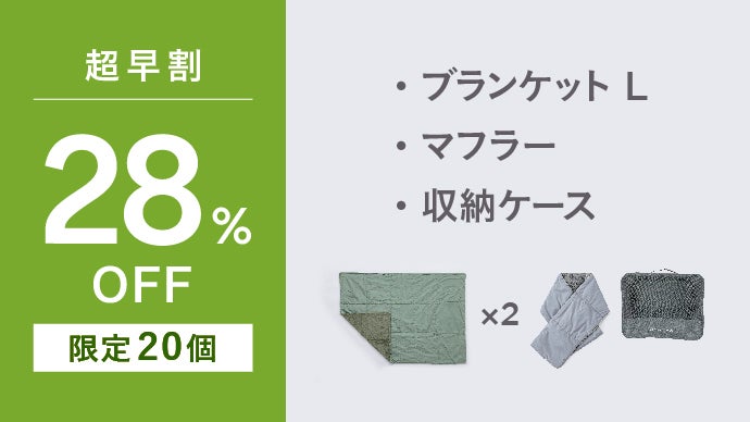 温かさ、欲しい時に。季節問わず、外出が楽しくなるカポック
