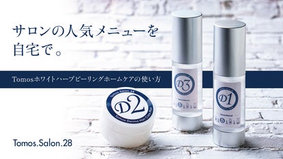 本気の肌ケアハーブピーリング】美容オタクこそ試して！物足りないとは