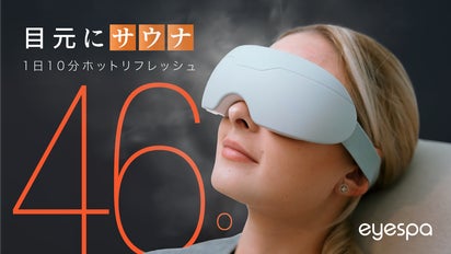 目元サウナ！毎日「おつかれさまの目」に1日10分ホットスチームケア