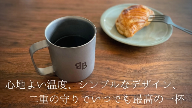 一生モノの純チタン製シリーズ第18弾「マグカップ」～進化し続ける