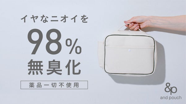 外出時のニオイの悩みからあなたを解放！子育てを自由にする強力消臭おむつポーチ。