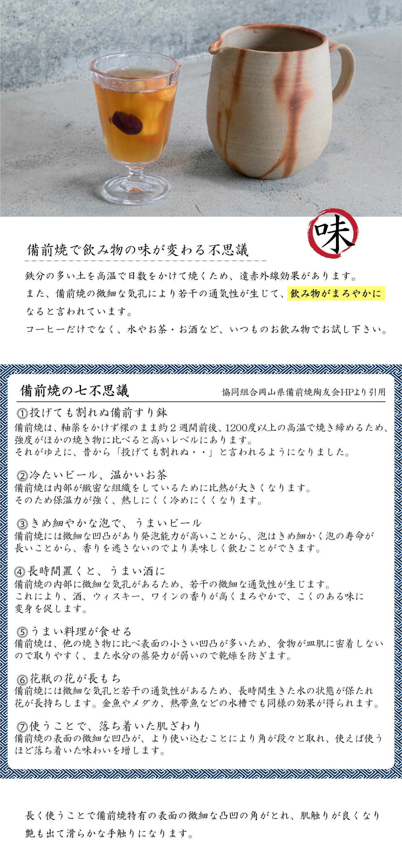 味の変化を楽しむなら備前焼！ 1000年の受け継がれた職人技をご自宅で
