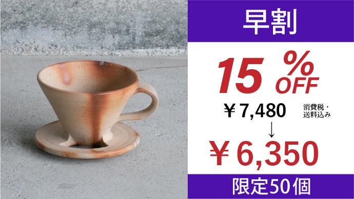 備前焼⑨　コーヒーカップ５個組　五一郎【18】 備前緋襷コーヒーカップ 皿（ソーサー）セット 備前 備前焼 松本勝哉