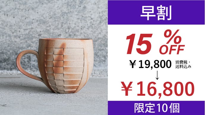 味の変化を楽しむなら備前焼！ 1000年の受け継がれた職人技をご自宅で