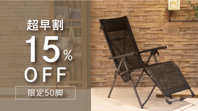 LOGOS/ロゴス】収納性と座り心地を両立！新・無重力リクライニング