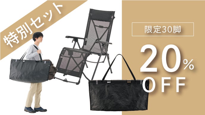 LOGOS/ロゴス】収納性と座り心地を両立！新・無重力リクライニング 