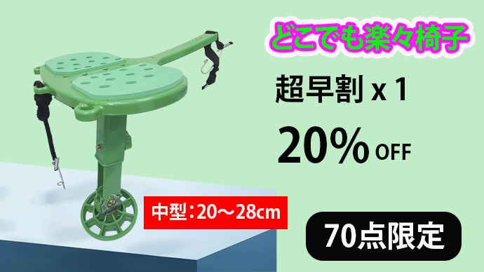 足と腰を屈めて農作業するの際、腰と膝の苦痛から解放させてくれる椅子