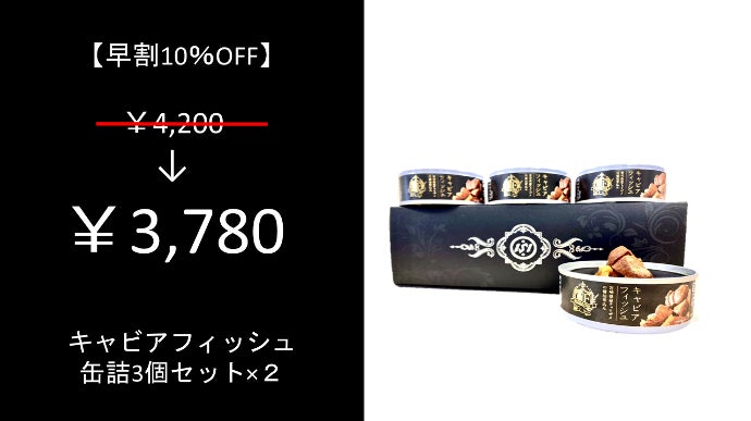 幻の古代魚を1缶に。晩酌タイムが楽しみになるキャビアフィッシュの